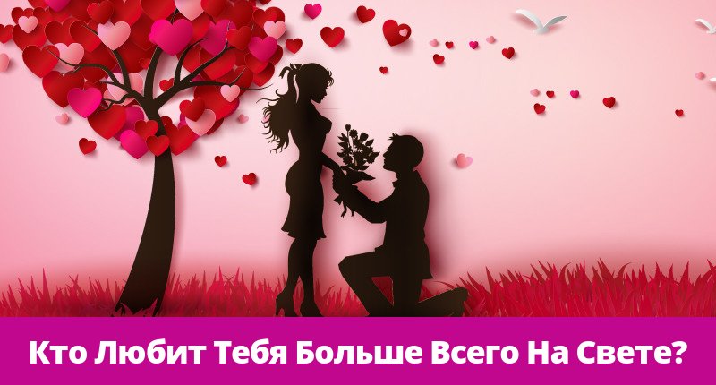 Люблю тебя больше всего на свете картинки